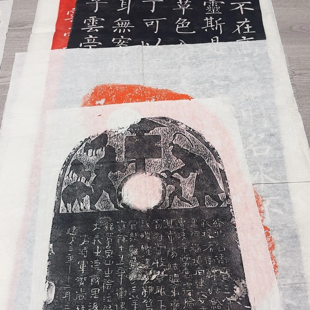 其他拓片用纸卫赍三羊