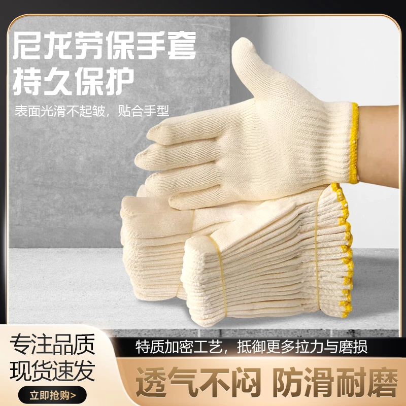 尼龙手套劳保手套加厚耐磨劳动防护工地干活批发包邮白尼龙丝手套