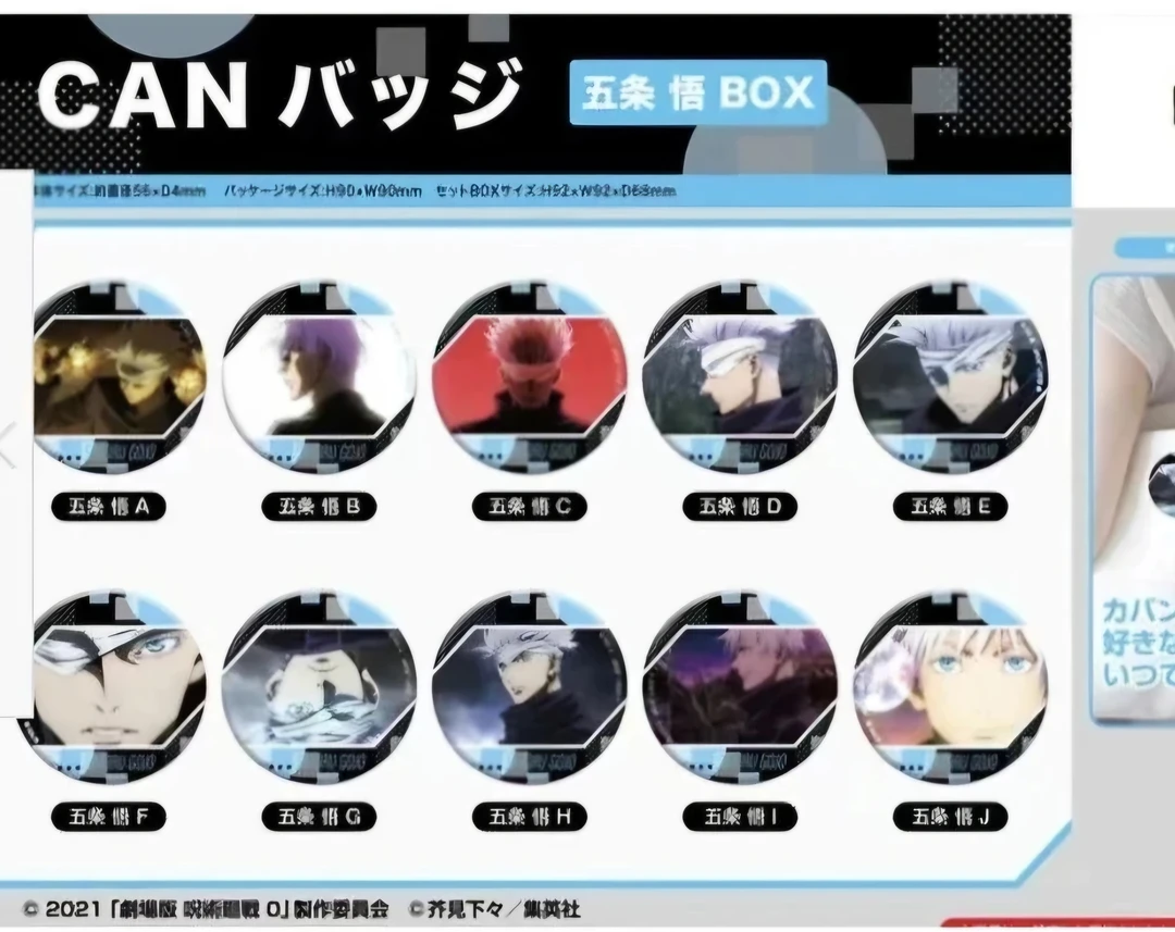 【咒术回战】 0卷个人池 五条悟  盲盒代拆