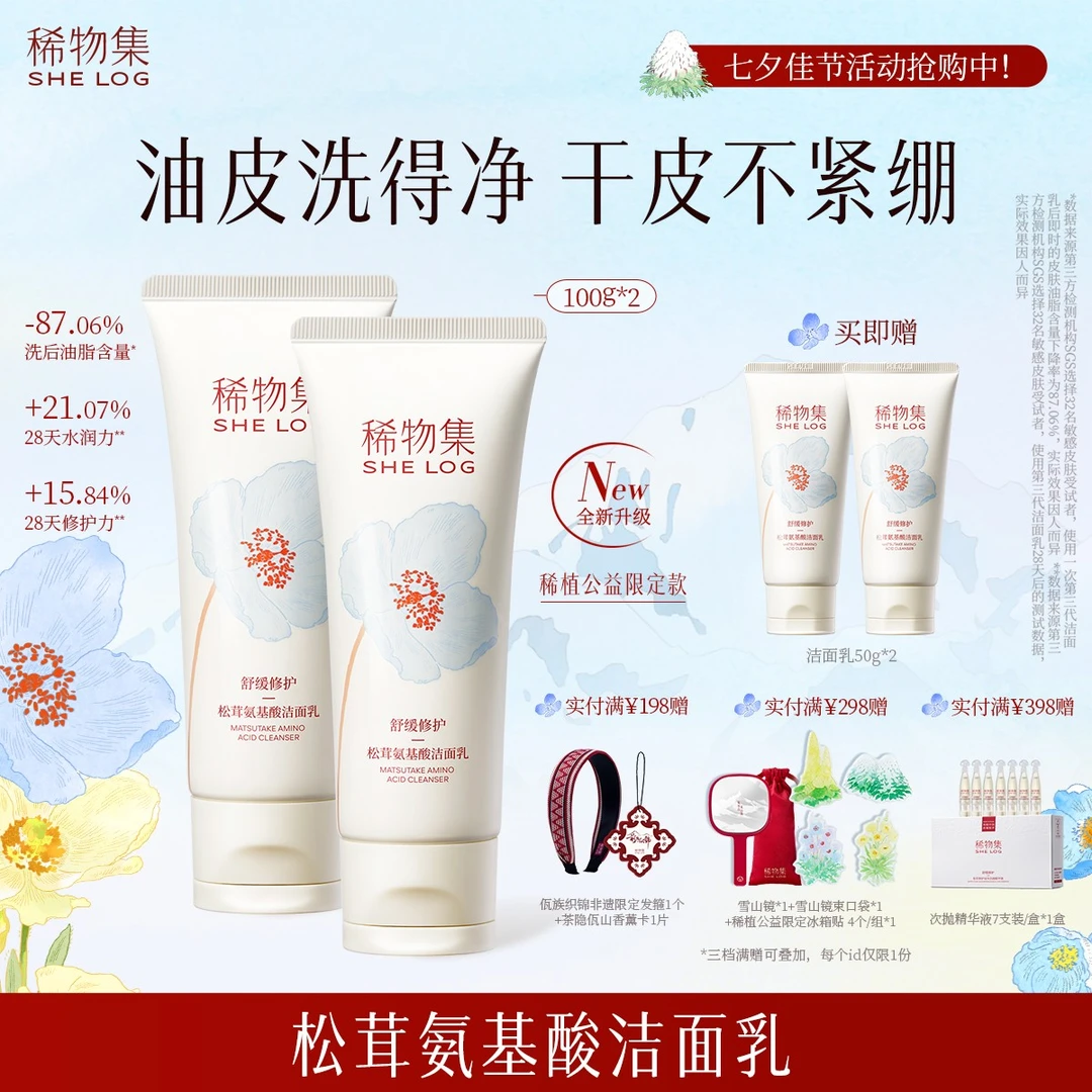 稀物集洗面奶松茸菌菇氨基酸洁面乳清洁温和不刺激洗面奶敏感肌ZB