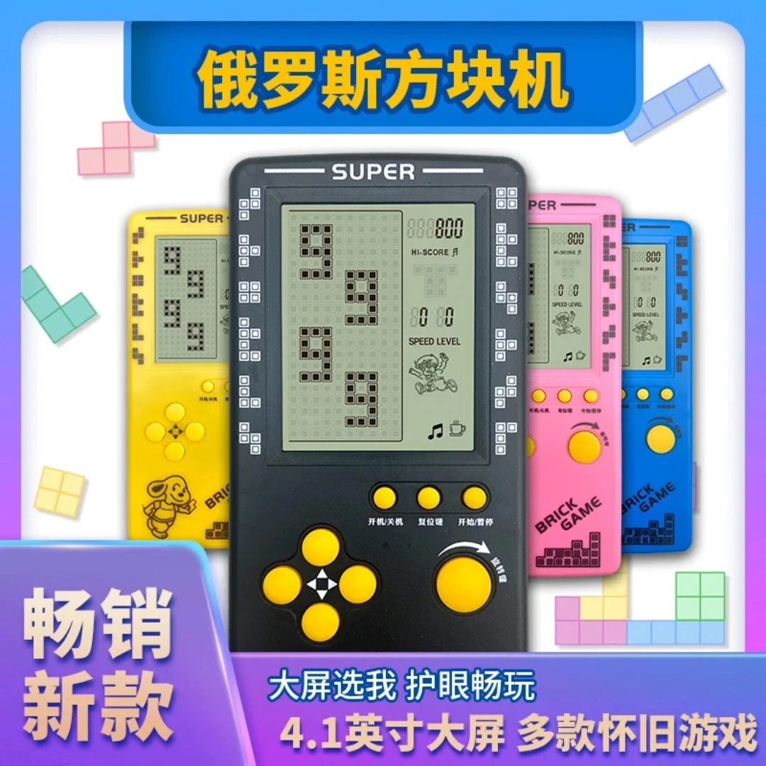 4.1寸超大屏幕益智俄罗斯方块方块机经典怀旧复古掌机学生游戏机