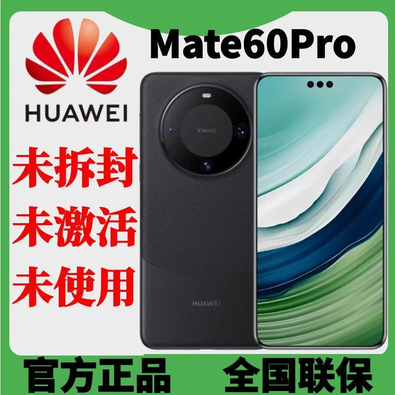 未拆封 Huawei/华为 mate60Pro新款5G手机鸿蒙系统昆仑玻璃全网通