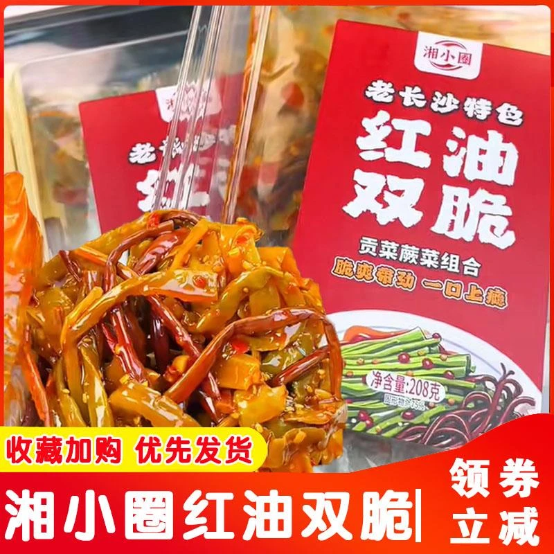 湘小圈老红油双脆长沙特色蕨菜贡菜开 味即食下饭菜不咸香辣脆爽