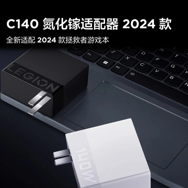 Lenovo/联想拯救者C140氮化镓适配器 便携适配器充电器插头
