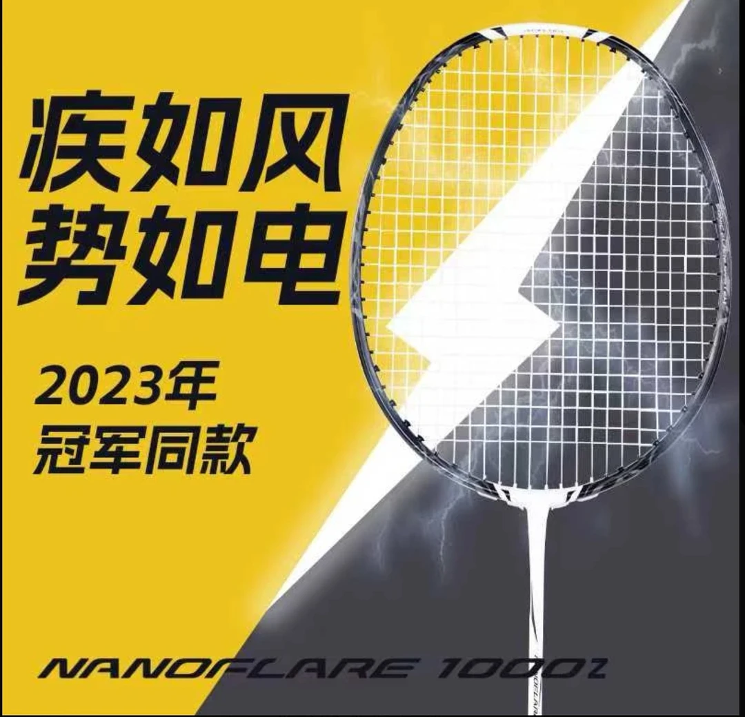 疾光1000z羽毛球拍专拍链接（质保30磅）