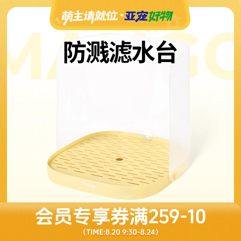 Mango蛮果 饮水机滤水台  双层滤水防漏水高围挡防溅水水碗托盘