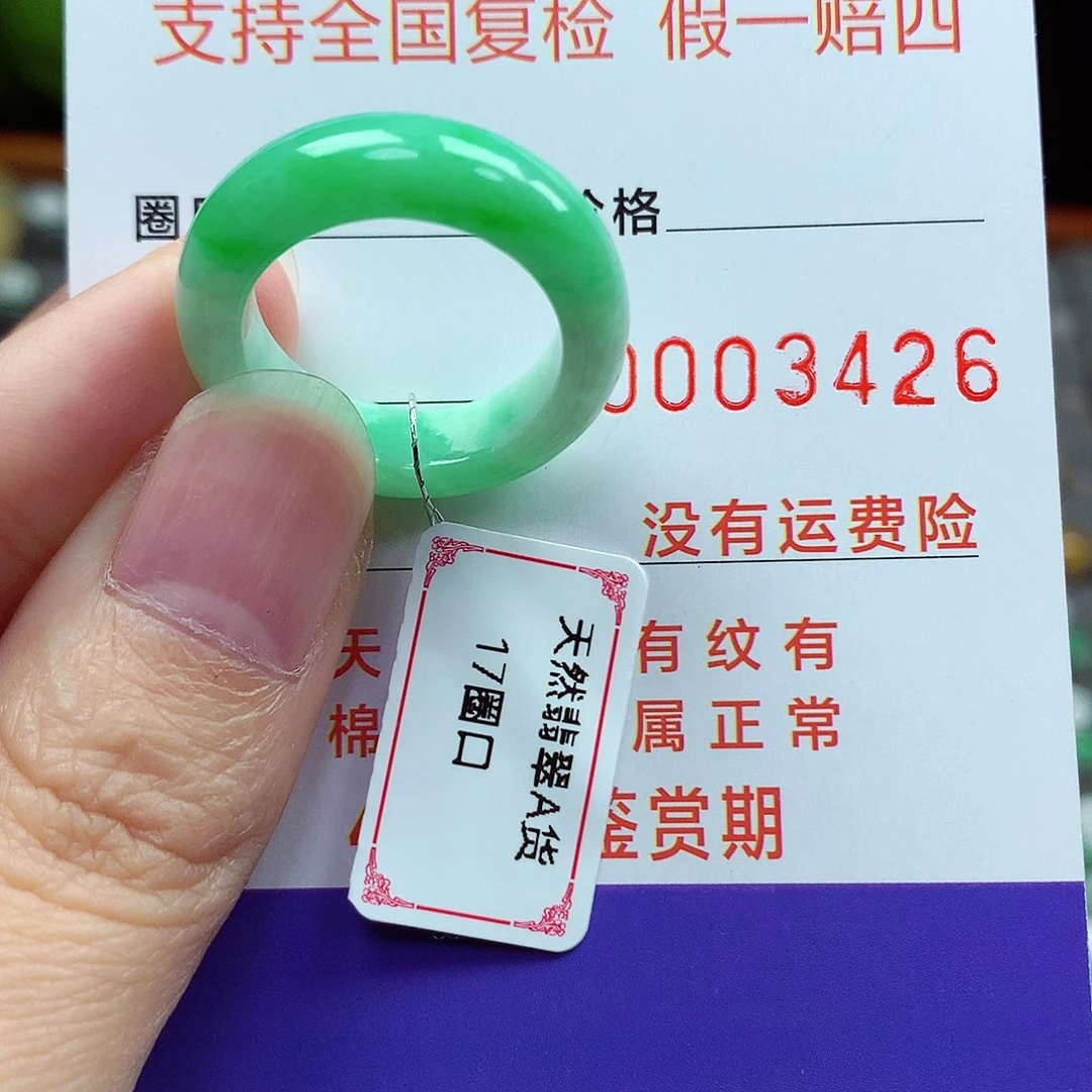 未镶嵌戒指翡翠17号