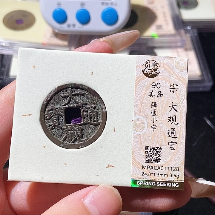 铜觅泉评级古钱币一枚 轩轩