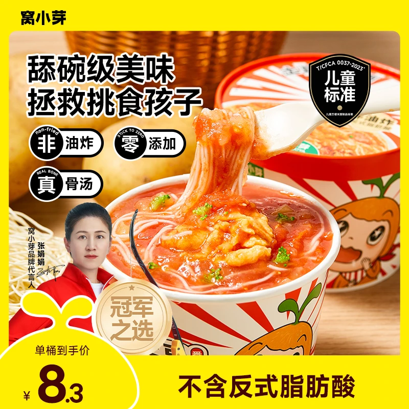 【窝小芽】土豆泥泥面非油炸方便面免煮冲泡冲冲面不含反式脂肪酸DB