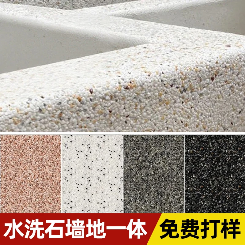 免洗树脂水洗石肌理漆地面涂料户外艺术漆墙面室外材料微岩石外墙