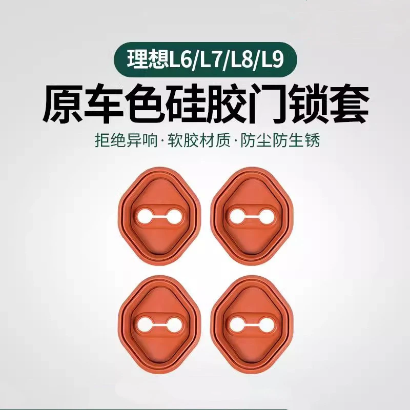 适用理想L6L7L8L9车门锁盖隔音减震硅胶保护盖防刮防生锈车内配件