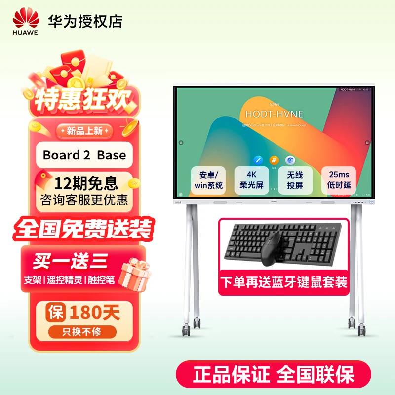 Huawei/华为会议平板触控超清显示屏多媒体【大促专享】一体机