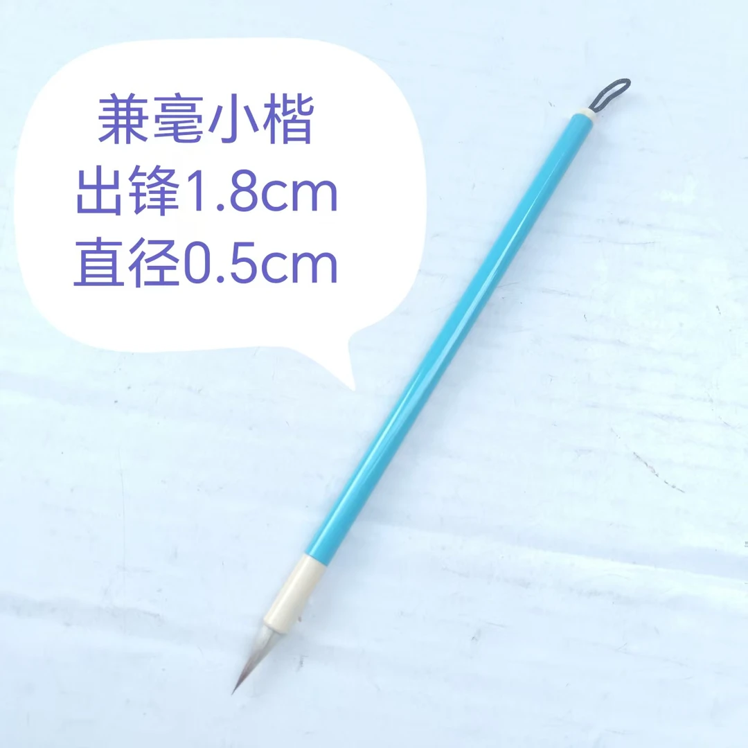 兼毫小楷毛笔3支10适合初学者练瘦金体行书国画勾线毛笔字