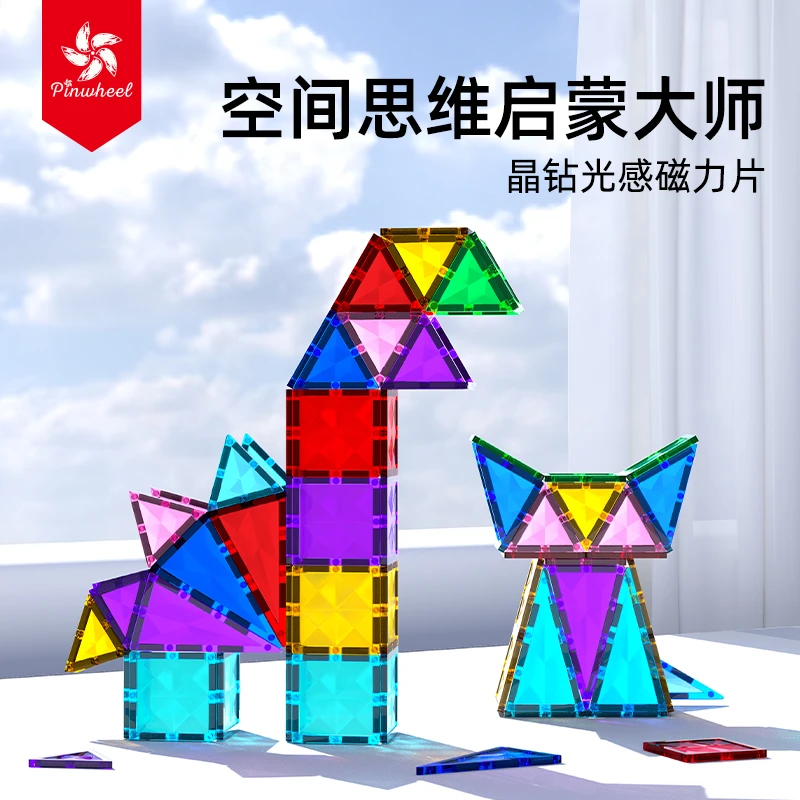 Pinwheel儿童百变磁力片积木拼装益智吸贴片玩具轨道小汽车滑滑梯