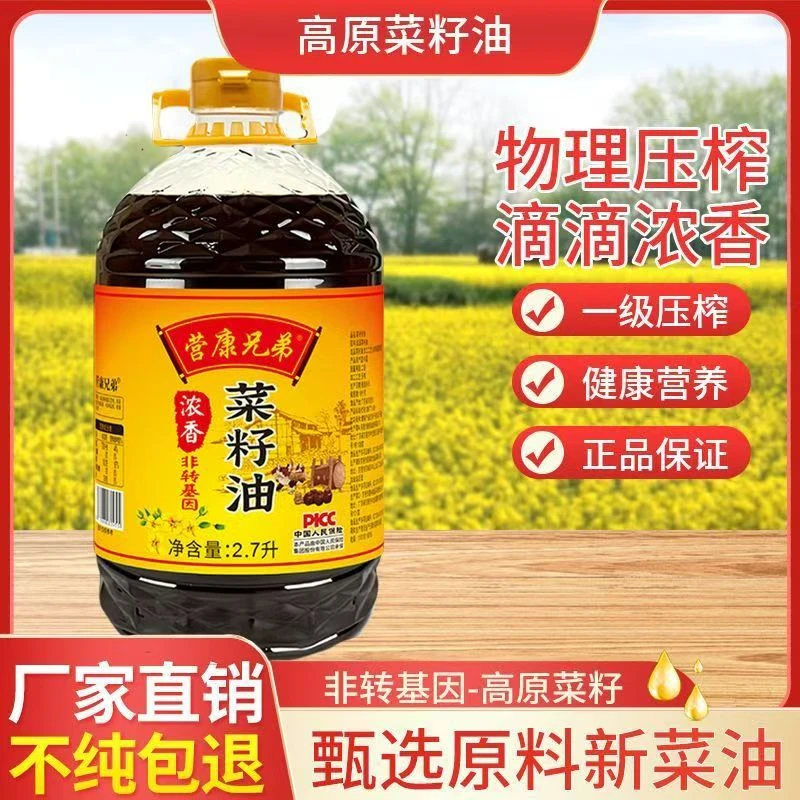 【实惠款】乡村小榨菜籽油厨房物理压榨煎炒榨食用油2.7L装