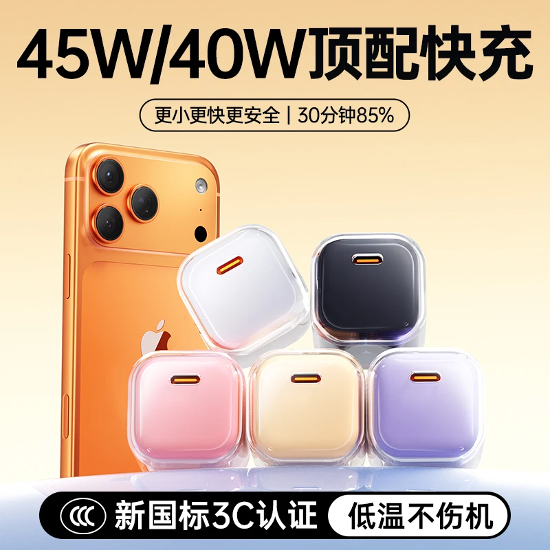固质45w氮化镓充电头适用17华为45w充电器苹果