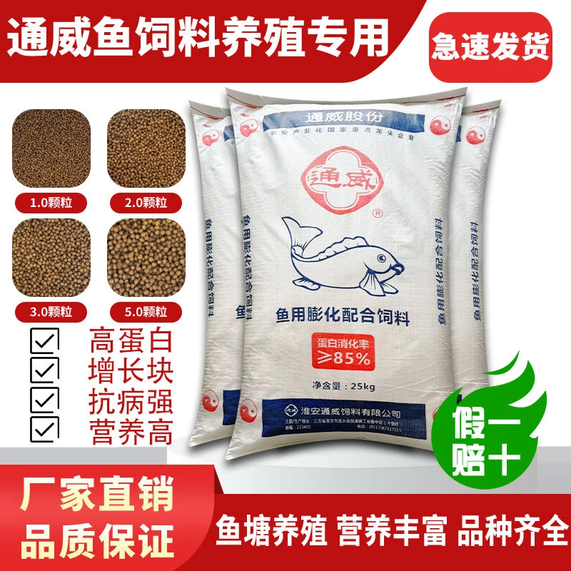 通威鱼饲料青鱼苗罗非鱼苗观赏鱼锦鲤鱼鲫鱼花白鲢淡水鱼通用颗粒