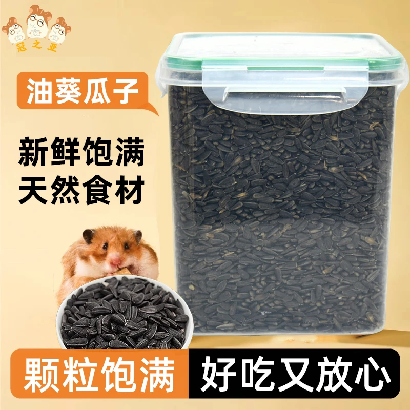 小油葵瓜子仓鼠粮食瓜子金丝熊专用仓鼠黑瓜子磨牙零食物花枝鼠