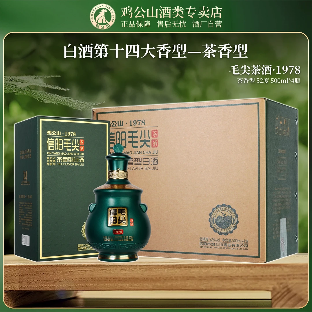 JI GONG SHAN/鸡公山信阳毛尖1978茶酒茶香型整箱52度500ml