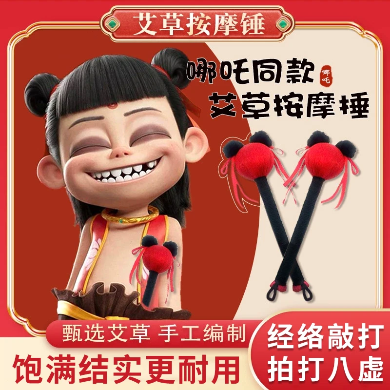 【新款艾锤】吒儿同款多功能锤养经络敲打锤锤神器艾草颈肩颈椎捶背