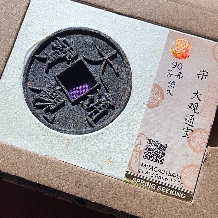 铜觅泉评级古钱币一枚 周浩