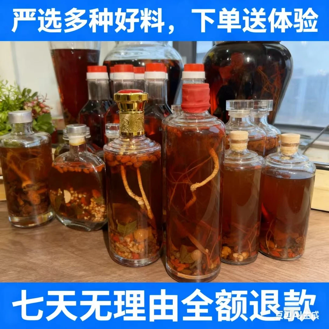 【AL--02】苗氐本草山货酒炮制好的酒