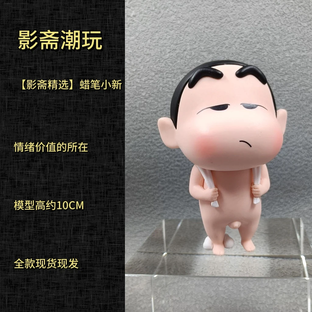 【影斋精选】潮玩GK 蜡笔小新 小新玩偶 手办摆件 男生喜欢 约10CM