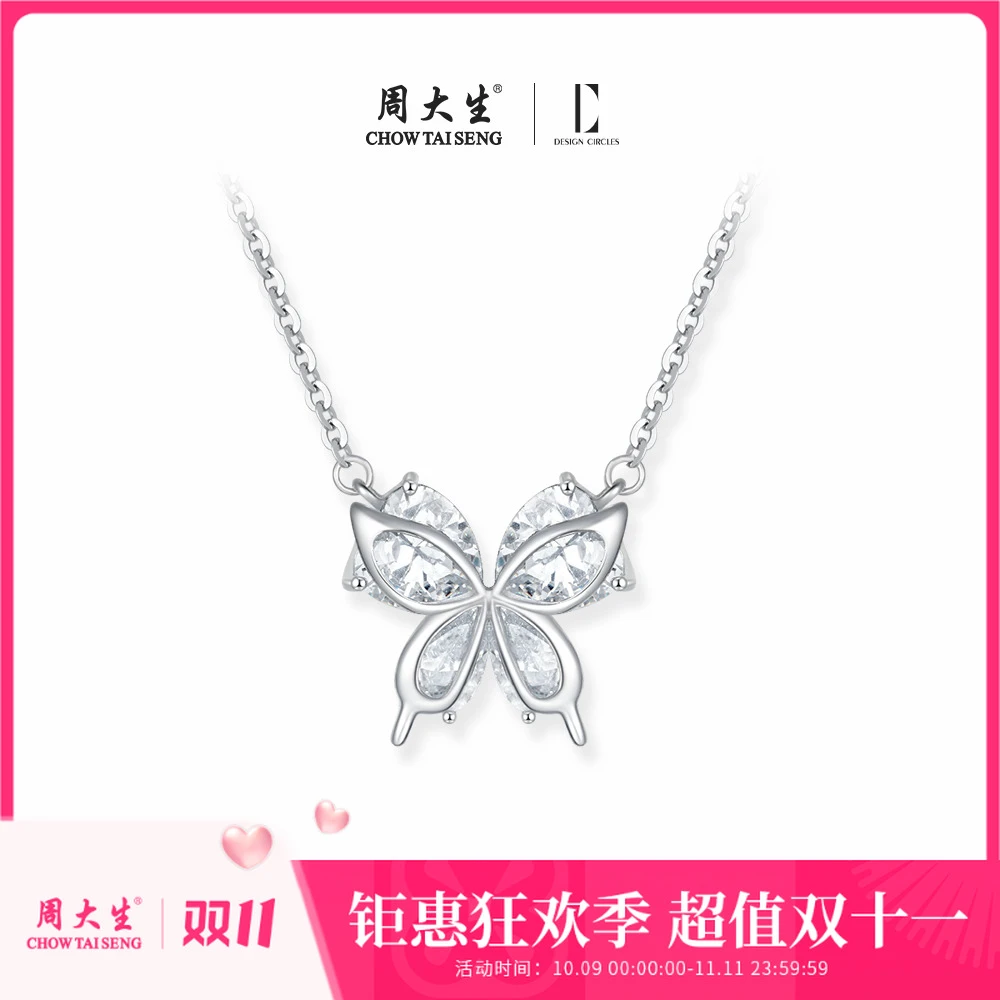 坠链均925银 周大生DC系列灵动蝴蝶项链套链吊坠时尚夏日仙气首饰