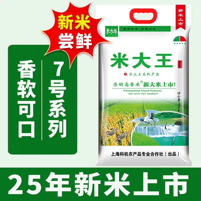 崇明岛软香米2025新米上市米大王7号软香新米20斤粳米圆粒米