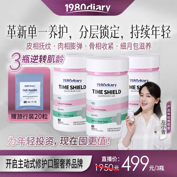 【时光管理D】1980Diary麦角硫因时光护盾美力瓶高含量k氧紧致提拉