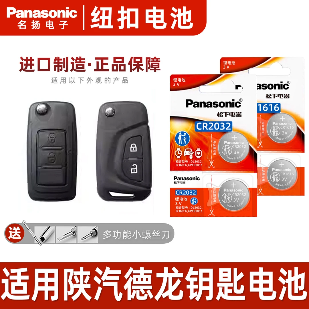 适用陕汽德龙汽车钥匙电池M3000 重卡货车牵引车L3000 X3000 5000