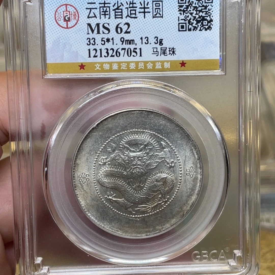 银古钱币一枚图片品相