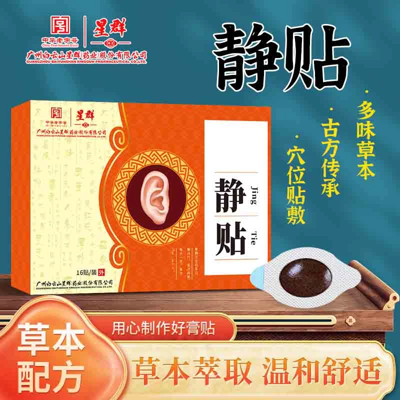 【官方正品】2025升级版静贴草本植物萃取穴位贴 16贴/盒