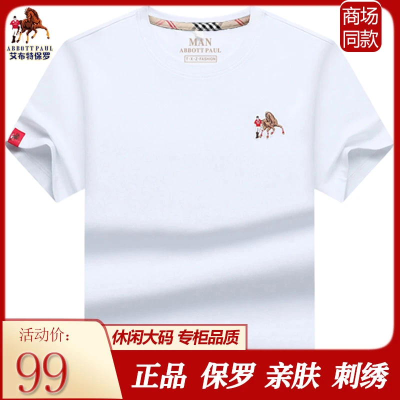 正品保罗品牌夏季高端丝光棉宽松圆领短袖t恤男士休闲透气上衣T男