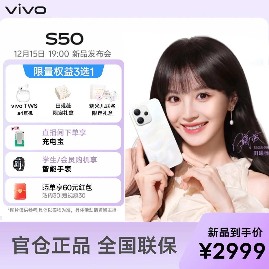 【12期免息】vivo S50 5G智能手机 新品发布 全能旗舰长焦LIve神器