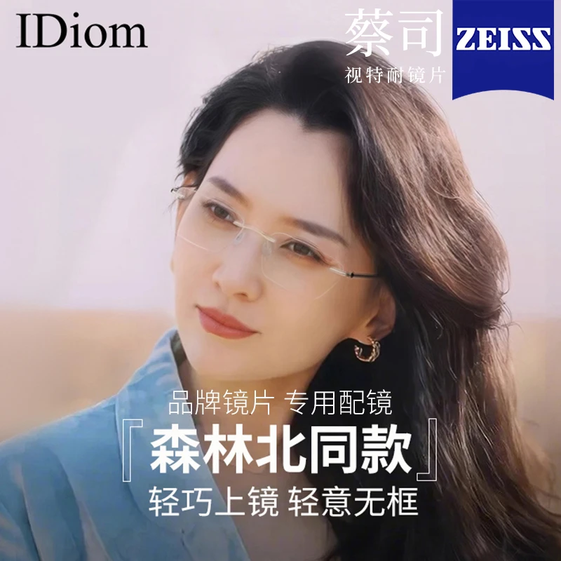 iDiom森林北明星同款无框眼镜女可配近视度数超轻纯钛高级感小框