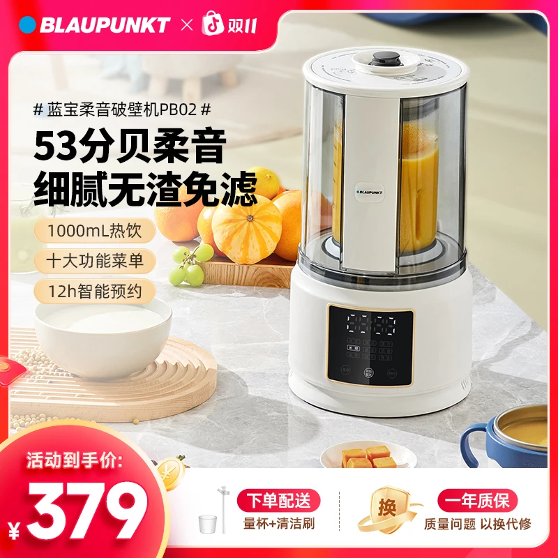 【专属】蓝宝家用全自动破壁机免煮早餐豆浆破壁机五谷杂粮米糊PB02