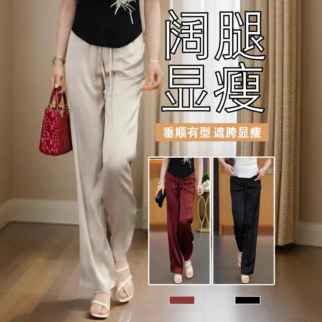 缎面冰丝直筒裤女夏薄款2025新款窄版裤子高腰百搭垂感阔腿休闲裤