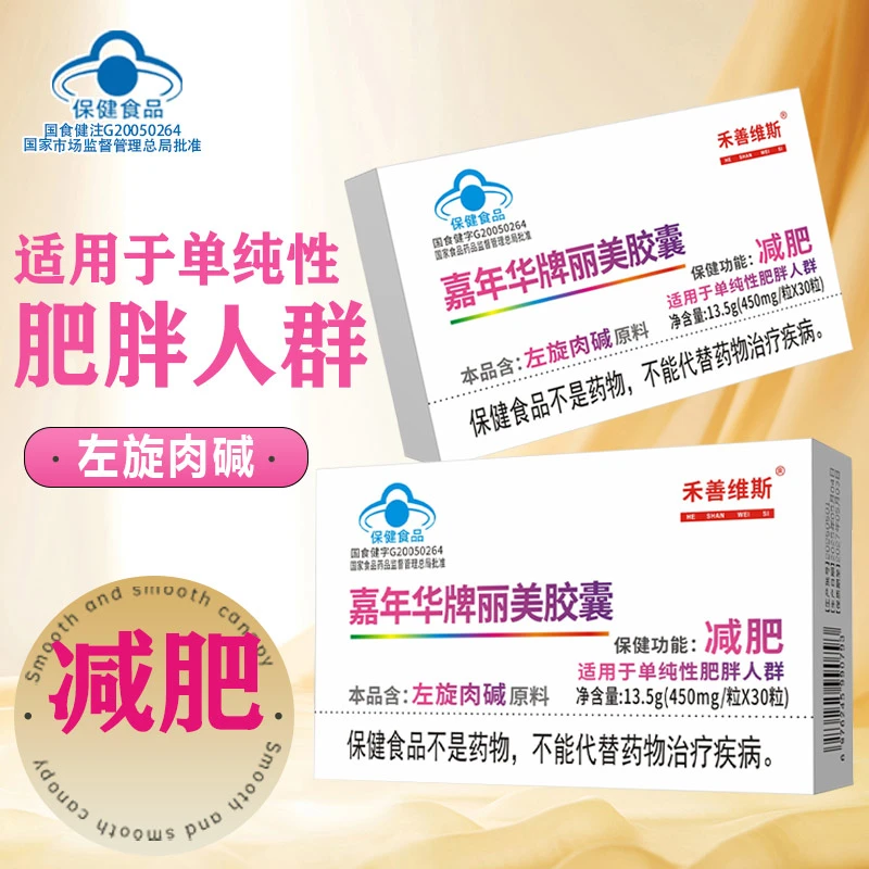 【减肥6盒吃45天】左旋肉碱减肥胶囊肥胖人群丽美胶囊肥胖 30粒/盒