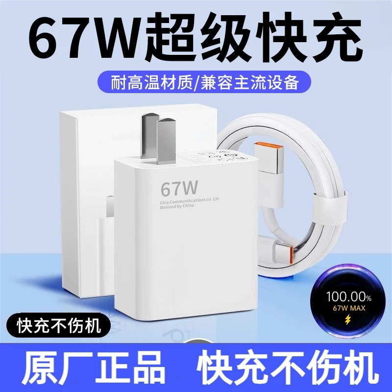 适用小米红米note12/11/10/9pro/K40原装充电器67W超级快充头6A线