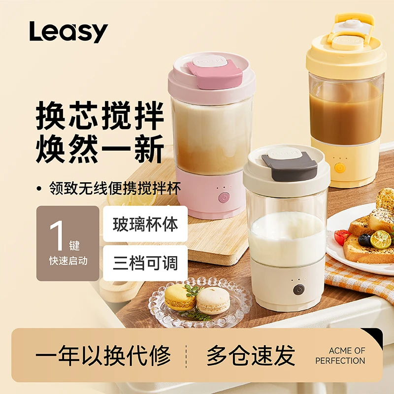 Leasy/领致 2025新款全自动搅拌杯奶粉搅拌电动杯玻璃便携咖啡杯