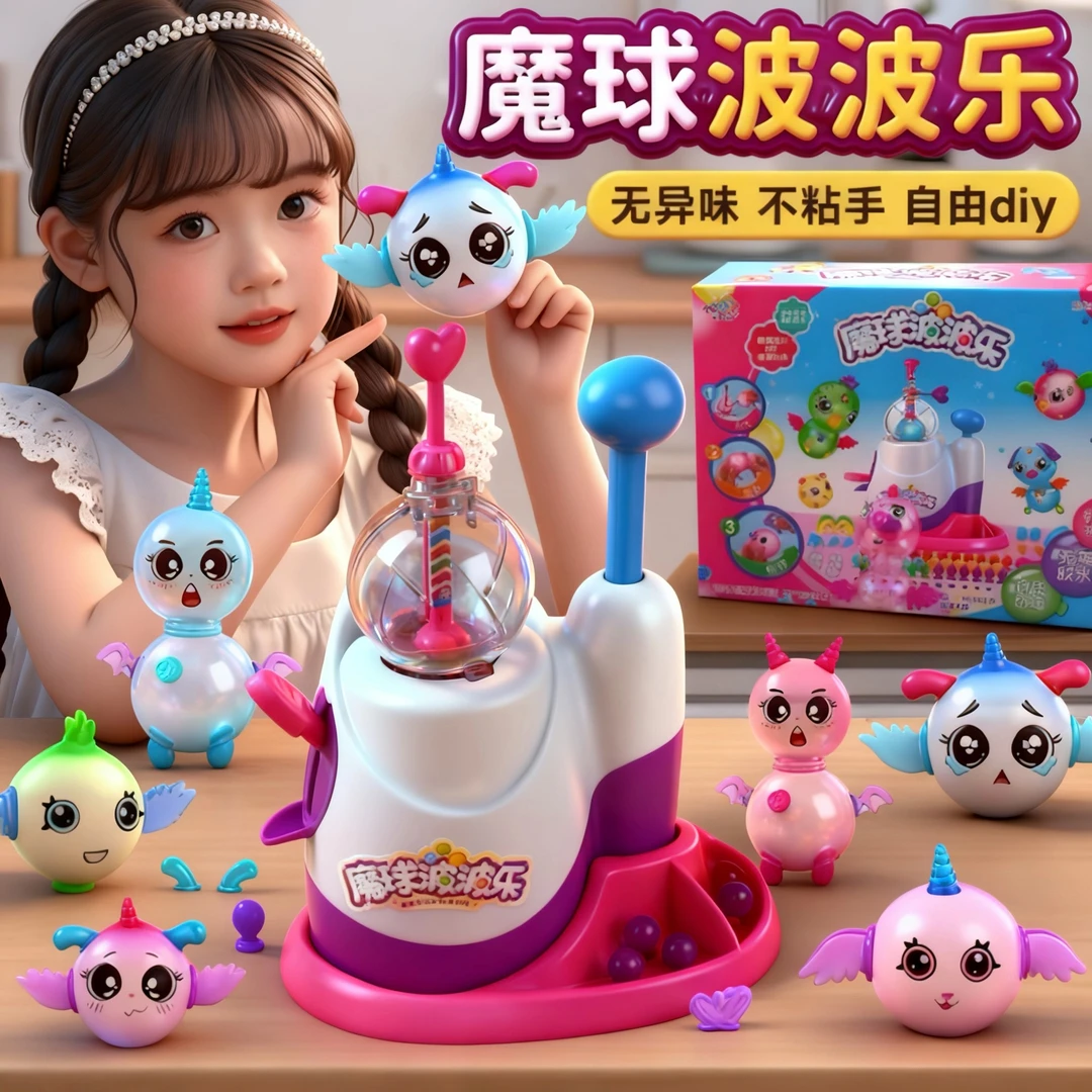 魔法气球粘粘乐波波乐6岁以上女孩子礼物diy创意手工益智儿童玩具