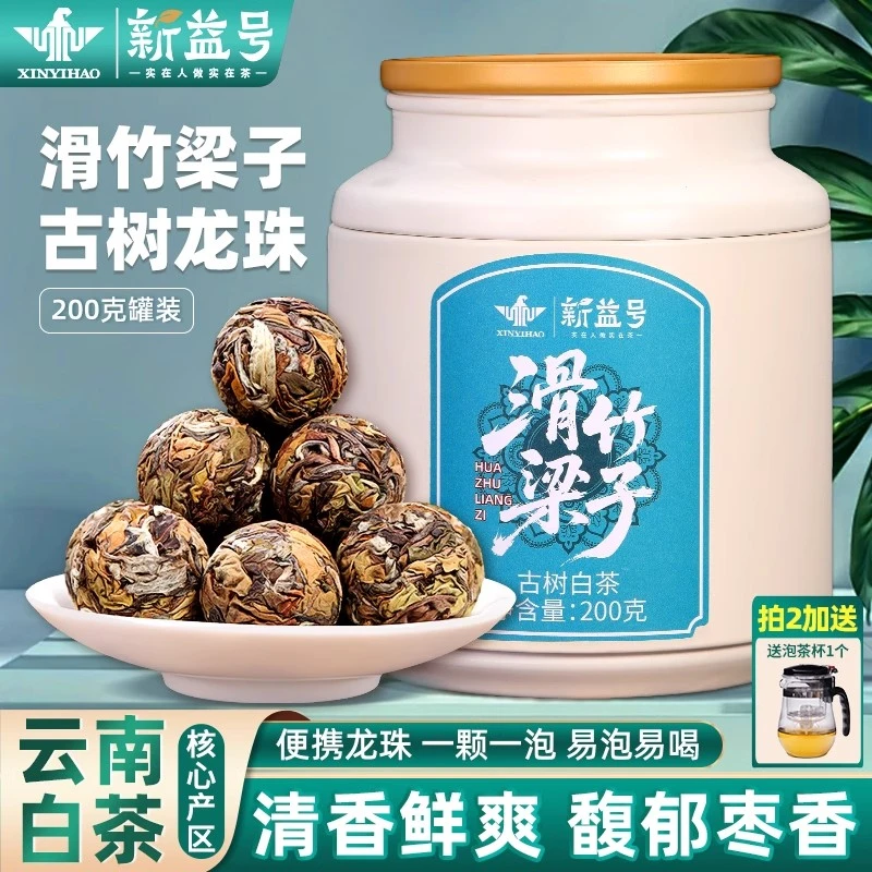 滑竹梁子古树老白茶官方旗舰店正品云南小沱龙珠茶口粮茶叶自己喝