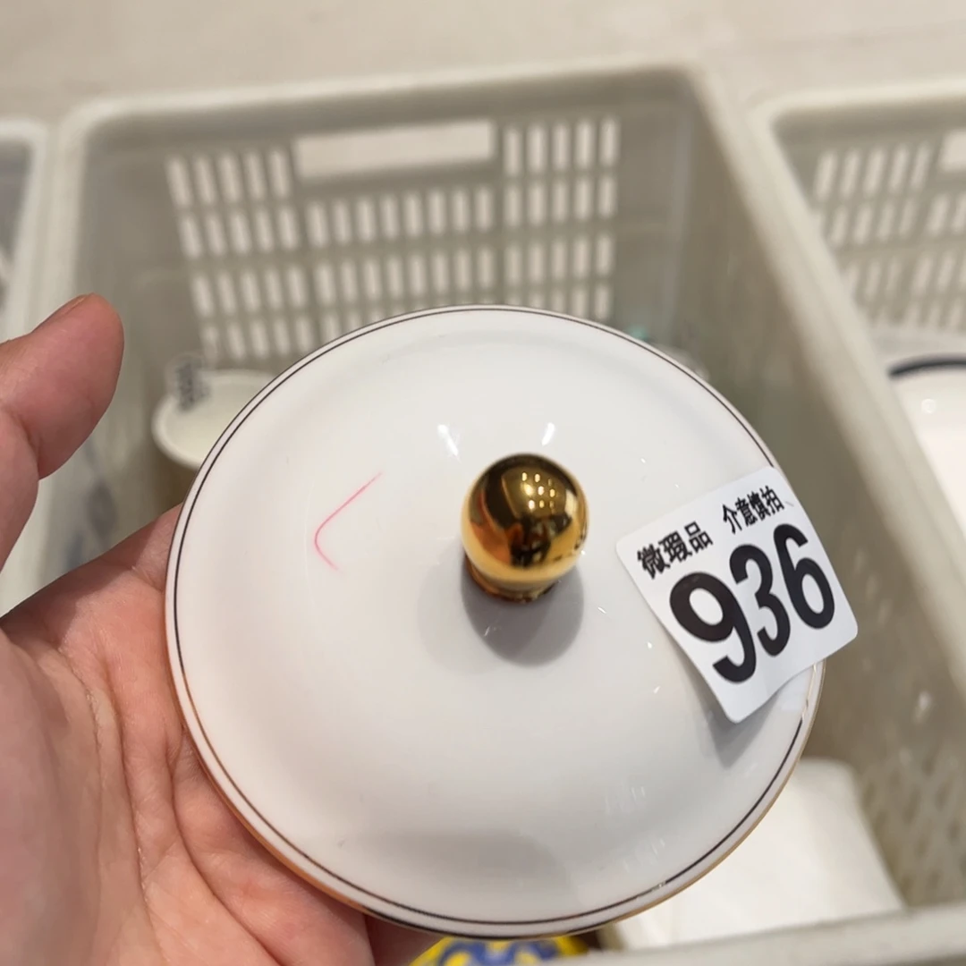 瓷片936 全场微瑕介意慎拍