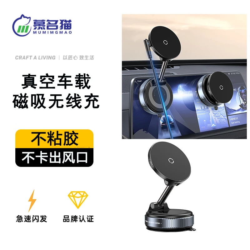 慕名猫真空磁吸车载无线充支架吸附手机吸盘中控手机架导航充电