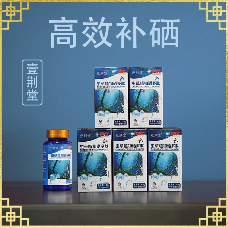 【大飞师门】壹荆堂虫草植物硒多肽 补硒植物硒片蛋白肽官方正品