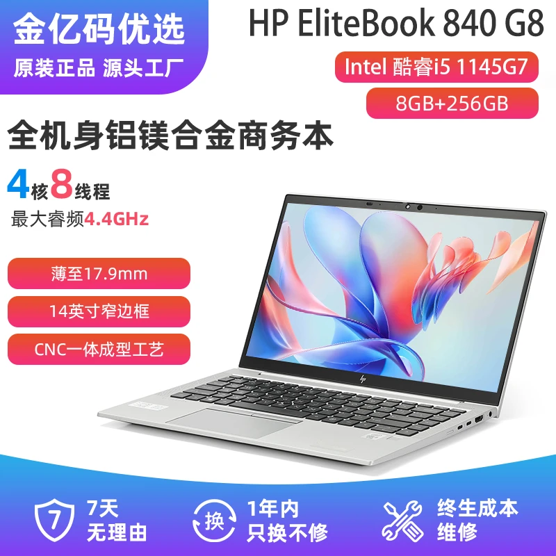 9新 HP/惠普 ElitBook 840 Aero G8  11代触摸商务办公笔记本一体
