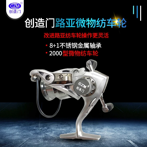 创造门微物改进操作纺车轮）渔轮渔线轮海竿矶竿抛竿远投竿钓鱼轮