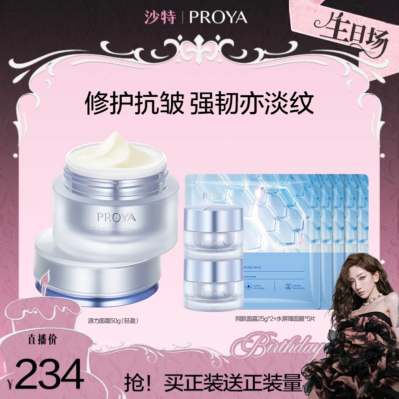 【公主专属】珀莱雅源力面霜2.0修护滋养抗皱舒缓保湿