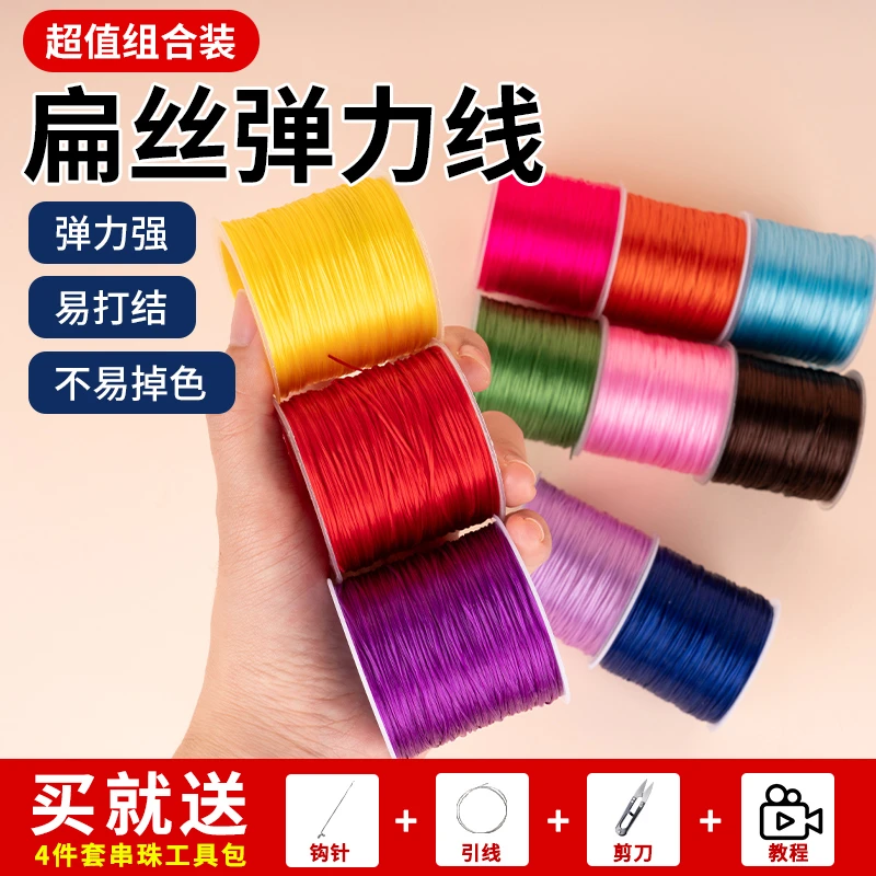 进口手串弹力绳串珠线扁丝穿珠子的手链专用线